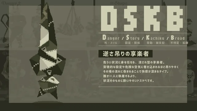 逆さ吊りの享楽者
